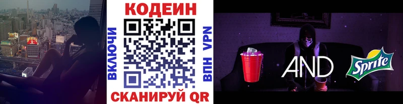 ссылка на мегу сайт  Волоколамск  Кодеиновый сироп Lean Purple Drank 